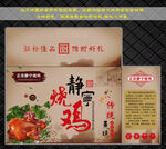 静宁烧鸡礼品包装盒