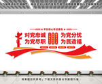 党建文化墙