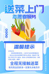 疫情防控送菜上门宣传海报