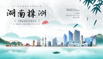 株洲