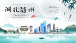 随州