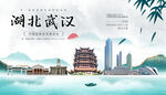武汉