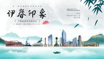 伊春