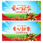 爱心助农