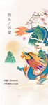 龙抬头中国风海报