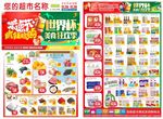 超市感恩节疯狂抢购DM单页海报