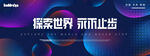动感科技智能主视觉