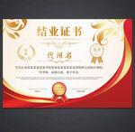 结业证