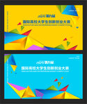 创业大赛