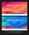 英语翻译竞赛