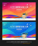 大学生职业发展大赛