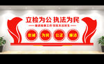 检察院文化
