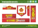 年中大促