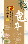 兔年海报古风 中国风背景