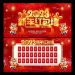 2023新年红包墙