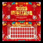 2023兔年红包墙