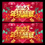 2023年货节