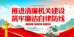 清廉机关标语