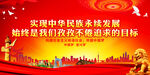 实现中华民族永续发展