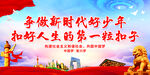 争做新时代好少年