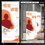 人物介绍展架