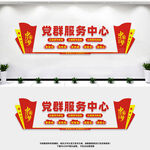 党群服务中心