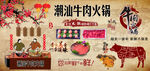 潮汕牛肉火锅