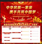 民族团结