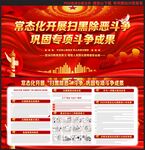 扫黑除恶