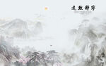 水墨山水画