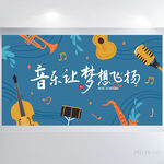 蓝色创意音乐培训班招生展板海报
