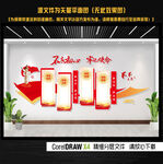 党建文化墙