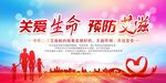 预防艾滋病