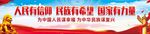 党建宣传横幅条幅海报图片