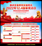 2022年国家宪法日