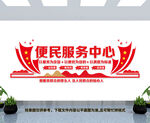 便民服务中心