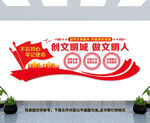 文明标语宣传文化墙