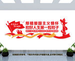 爱国主义教育
