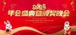 2023年会盛典暨颁奖晚会