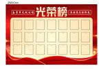 光荣榜