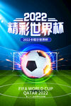 世界杯2022