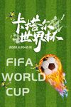 世界杯