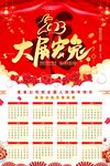 兔年日历