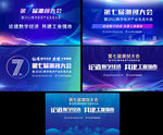 科技会议
