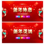 新年促销
