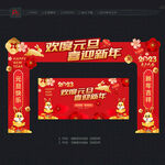 元旦新年门头