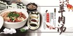 羊肉汤