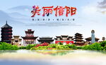 美丽信阳