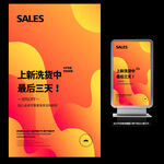 上新洗货促销宣传海报