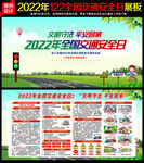 2022交通安全日